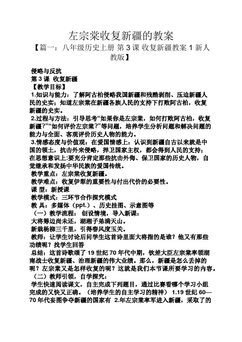 左宗棠收复新疆的教案