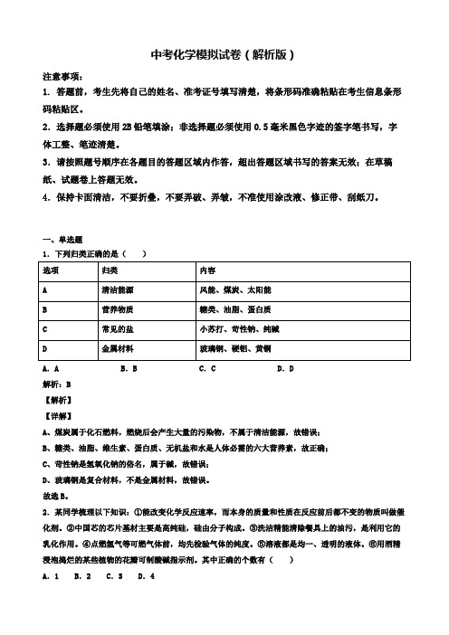 【精选3份合集】广东省珠海市2020年中考一模化学试卷