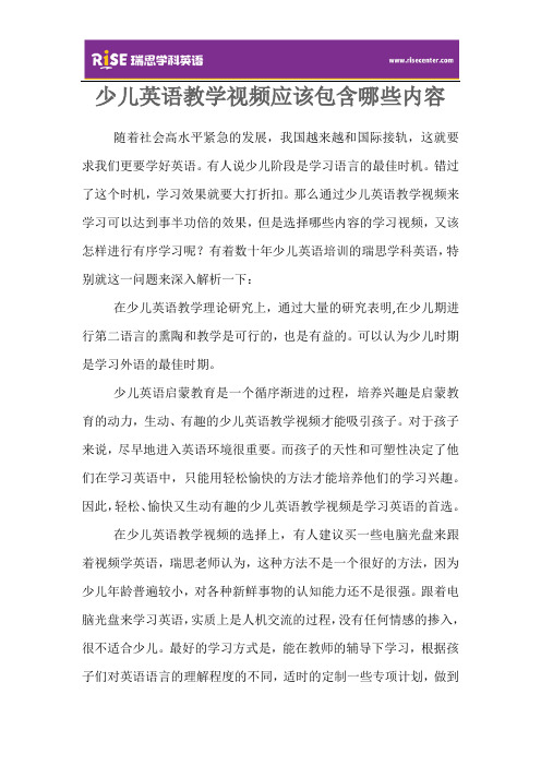 少儿英语教学视频应该包含哪些内容