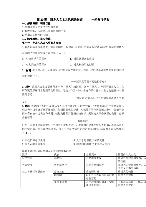 高三一轮复习西方人文主义的起源