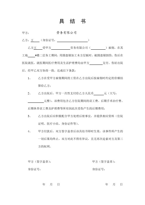 具结书(工人与劳务公司)