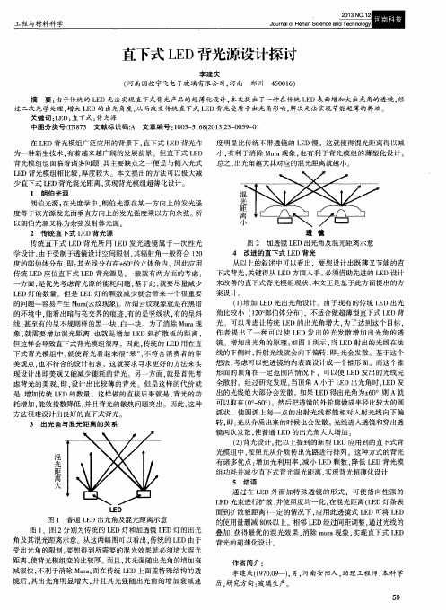 直下式LED背光源设计探讨