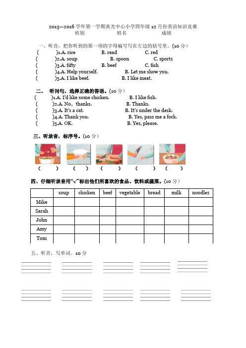 四年级12月份英语知识竞赛