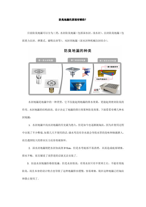 防臭地漏的原理有哪些？装修为什么要选防臭地漏？