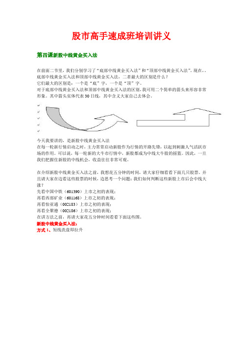 股市高手速成班培训讲义第四课.doc