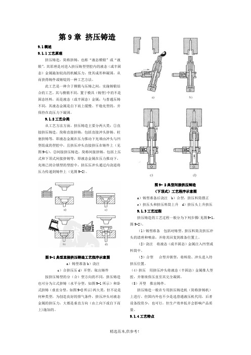 挤压铸造工艺原理、特点、分类