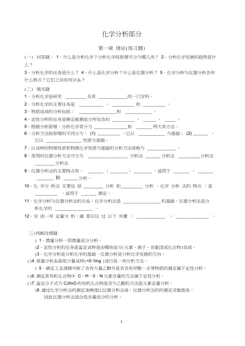 化学分析习题册