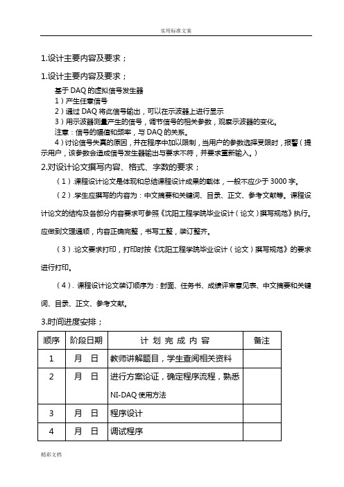 基于某Labview的虚拟信号发生器设计