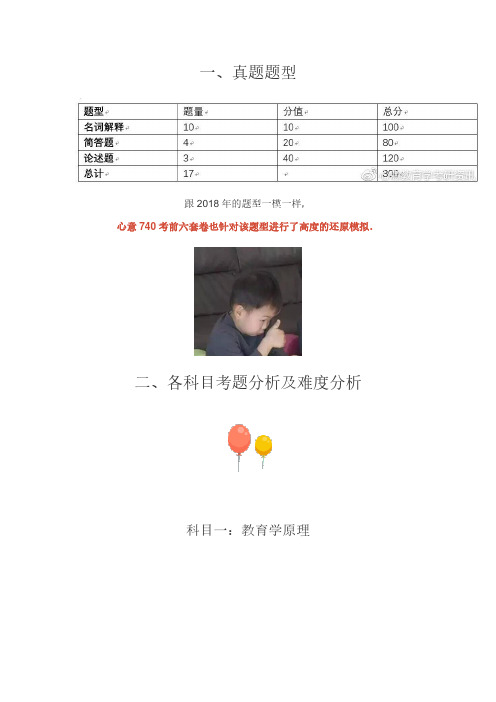 2019年北师大740教育学综合真题完整版及心意解析