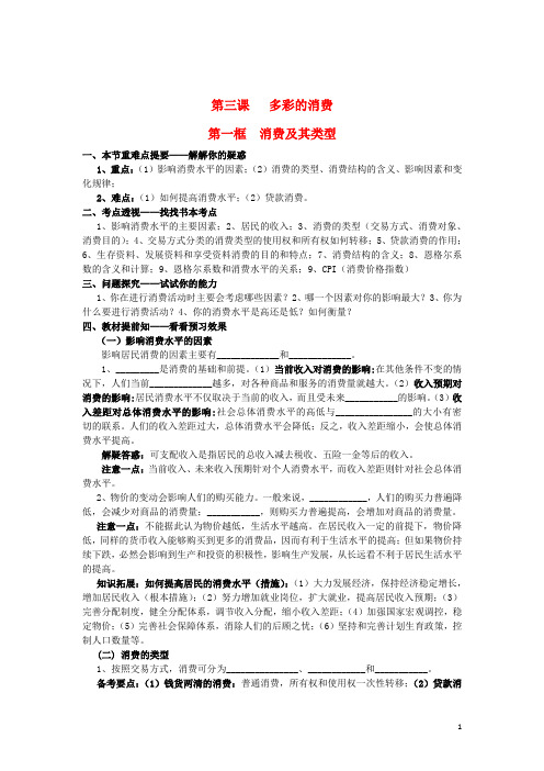 高中政治《经济生活》第三课 第一框 消费及其类型学案 新人教版必修1