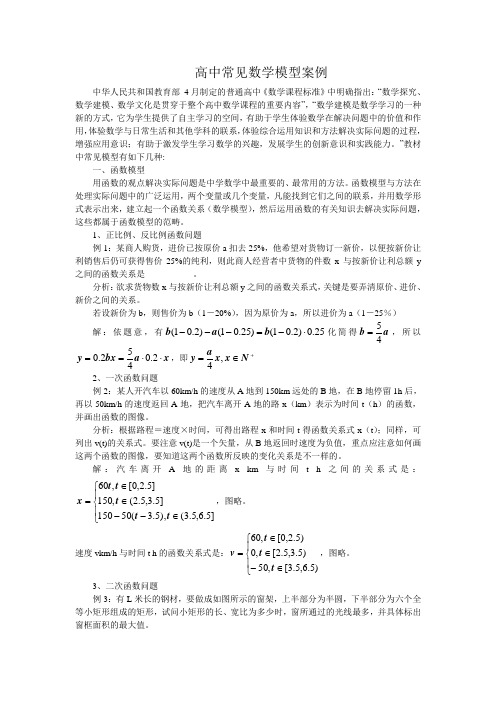 高中常见数学模型案例