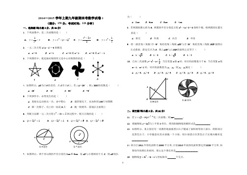 九上数学期末试卷考试版1