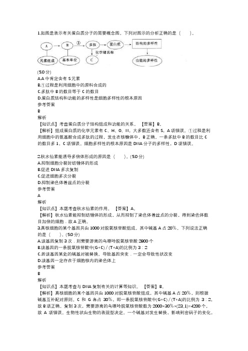 初中教师(笔试)_模拟试卷_教师资格《生物学科知识与教学能力(初级中学)》模拟试卷