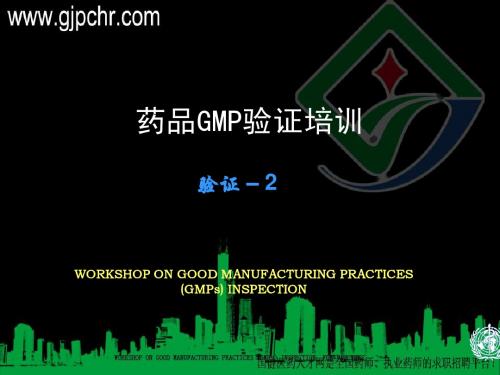 药品GMP培训(gjpchr)