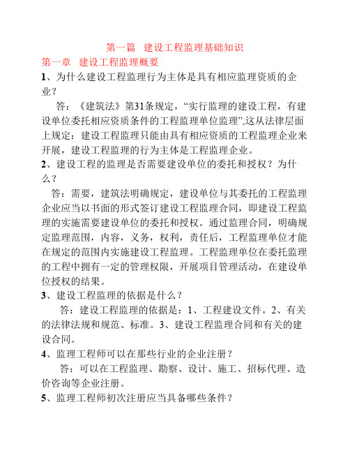 2014监理工程师复习资料(选择题及简答题)