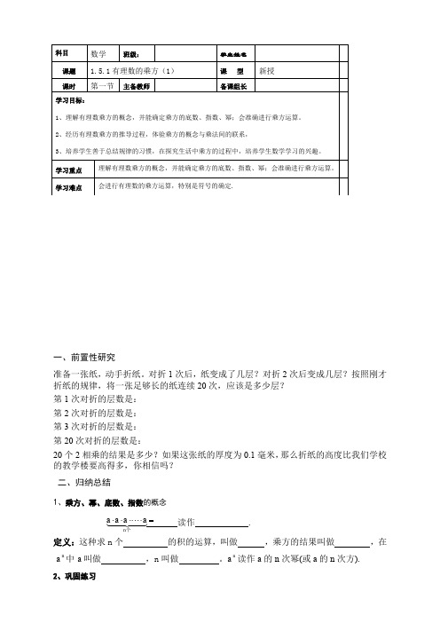 七年级(人教版)数学上册导学案：1.5.1乘方(1)