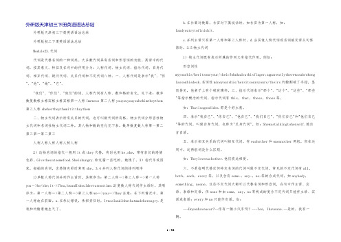 外研版天津初三下册英语语法总结