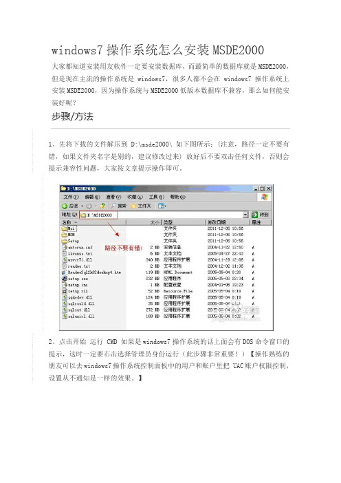 windows7操作系统怎么安装MSDE2000