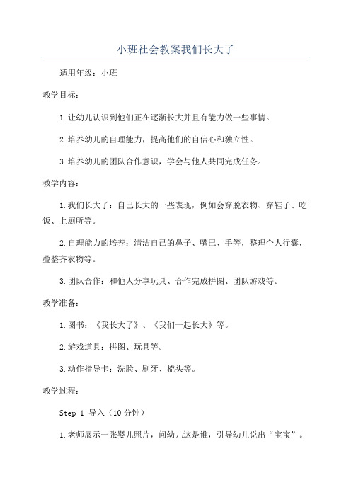 小班社会教案我们长大了