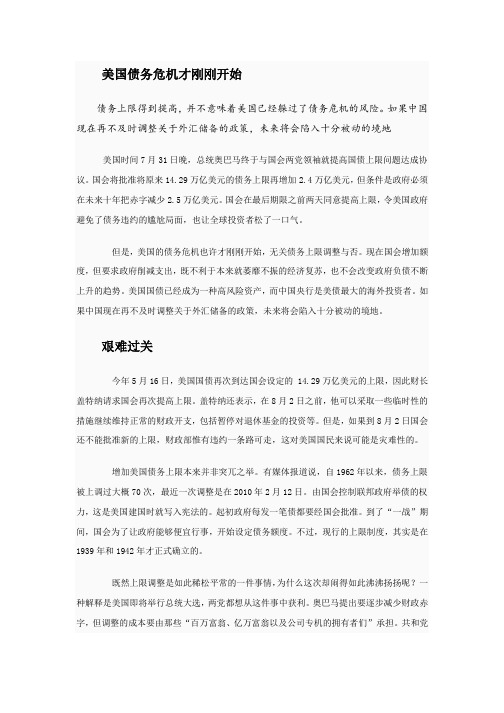 美国债务危机与推出QE3的可能性的问题与思考