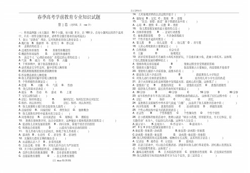 春季高考学前教育专业专业理论试题和答案