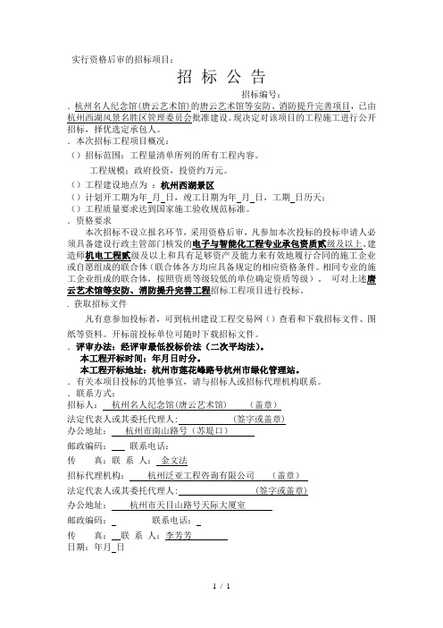 实行资格后审的招标项目