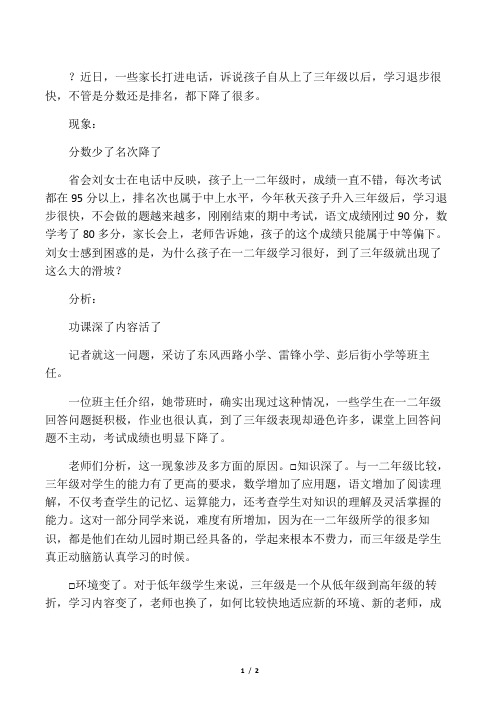 三年级孩子学习为啥退步