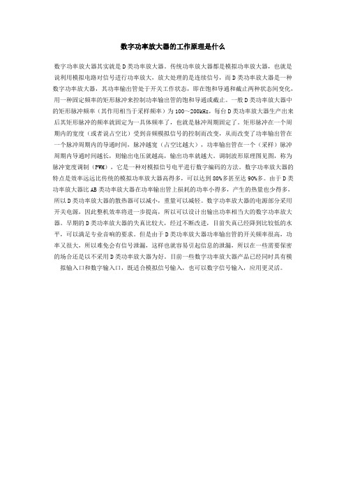 数字功率放大器的工作原理是什么