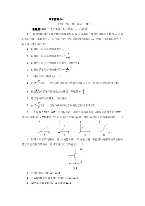 2017-2018学年高中物理选修3-1章末检测：第二章 恒定