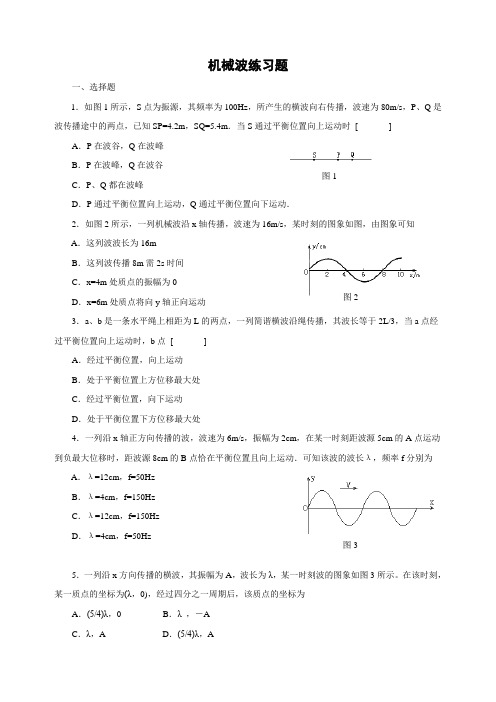 机械波练习题及参考答案