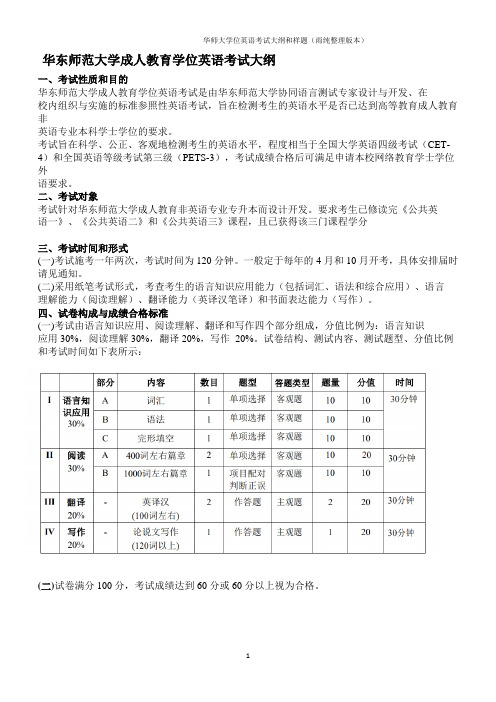 华师大学位考样题整理