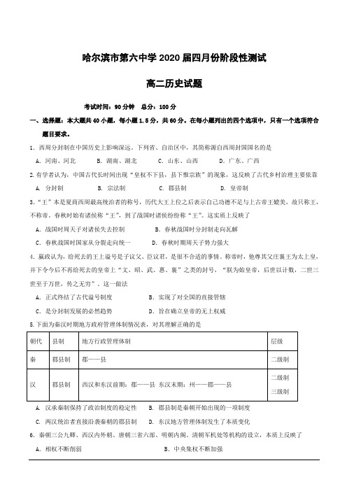 黑龙江省哈尔滨市第六中学2018-2019学年高二4月月考历史试题(附答案)