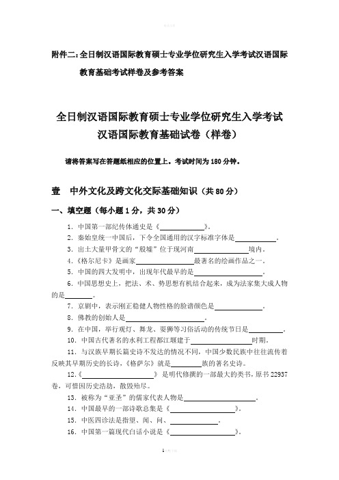 全日制汉语国际教育硕士专业学位研究生入学考试