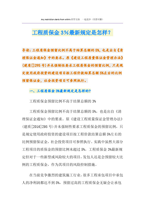 工程质保金3%最新规定是怎样？