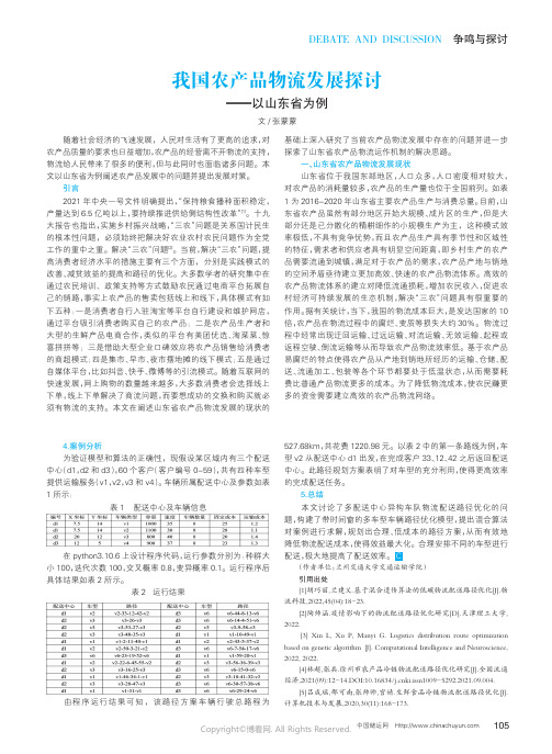 我国农产品物流发展探讨——以山东省为例