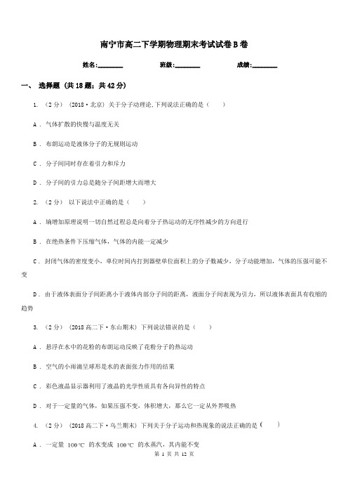 南宁市高二下学期物理期末考试试卷B卷