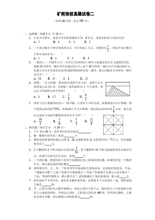 全国重点中学徐州矿附小升初数学试卷-2