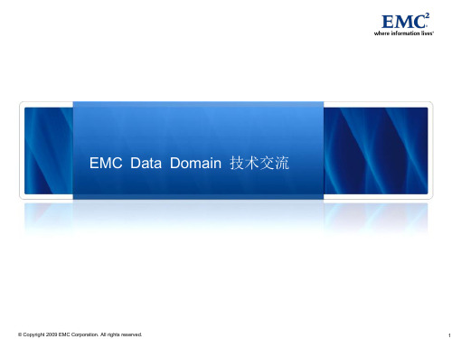 EMC-DataDomain技术交流-v2