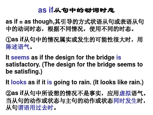 asif从句中的动词时态