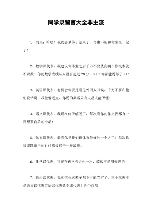 同学录留言大全非主流