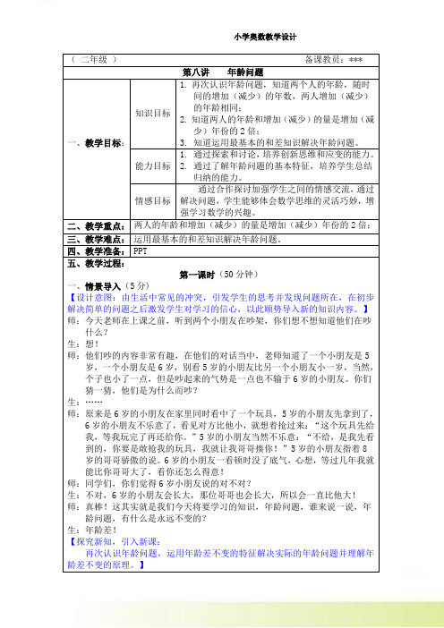 二年级奥数第8讲：年龄问题-教案