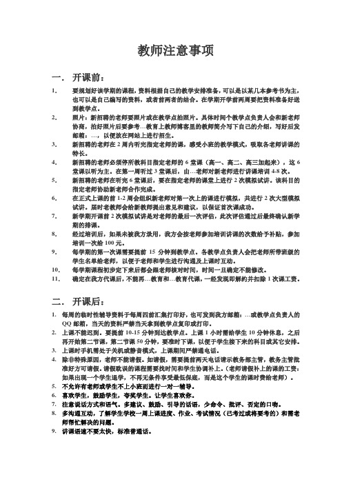 新教师注意事项