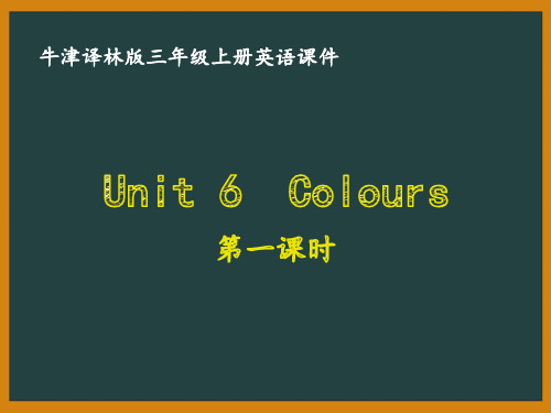 牛津译林版三年级英语上册第六单元Unit6 Colours全部课件(共3课时)