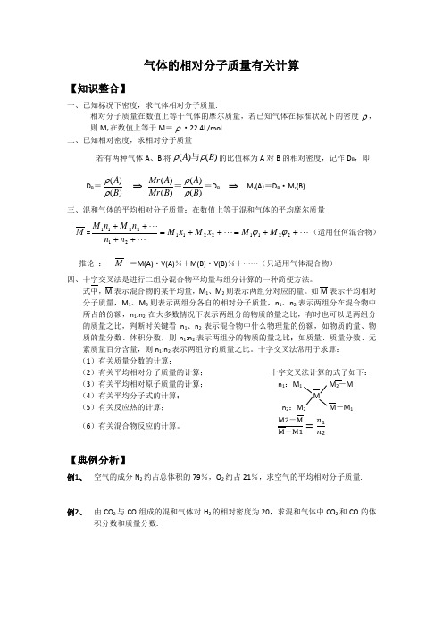 9气体的相对分子质量有关计算