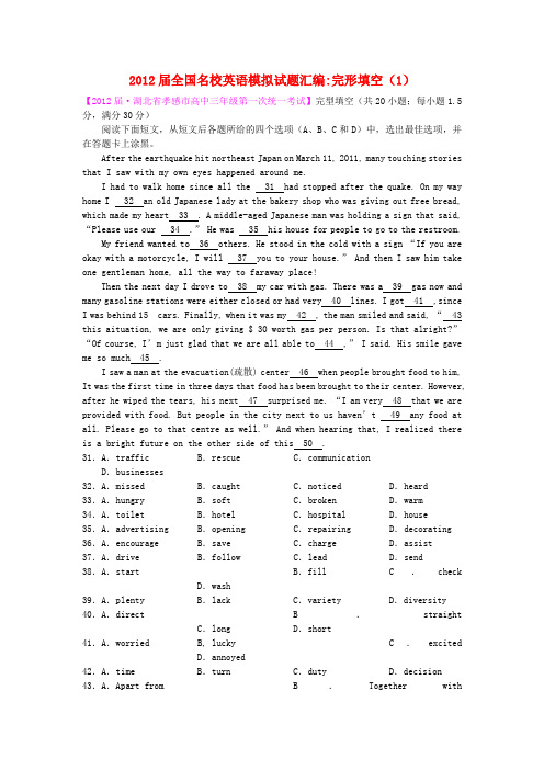 2012届全国名校高三英语 模拟试题汇编 完形填空(1-5)