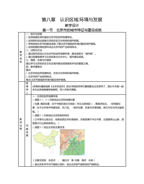 第八章认识区域环境与发展