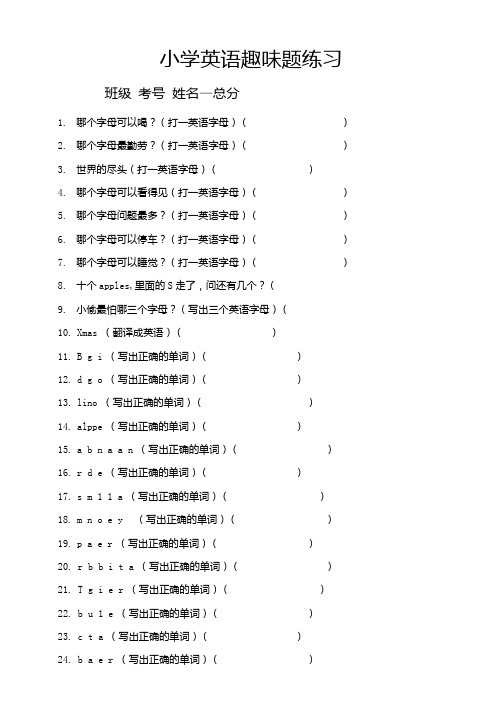 小学英语趣味题练习(共40题附参考答案,多方位开动脑筋).docx