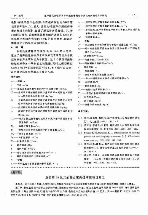 总投资30亿元的鞍山聚丙烯薄膜项目开工