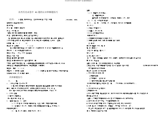 历史高中高考试卷习题中41题的解题技巧