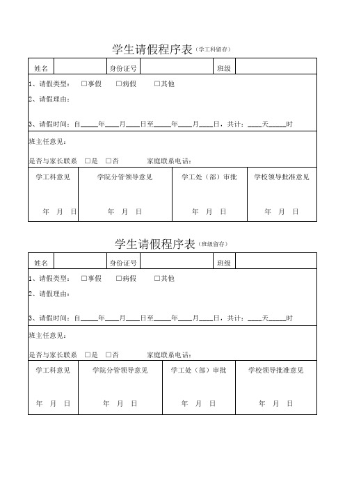 学生请假程序表(学工科留存)